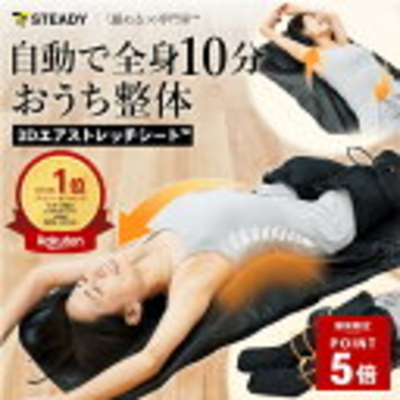 STEADYの3DエアストレッチシートST155の口コミと評判｜特徴・メリット 