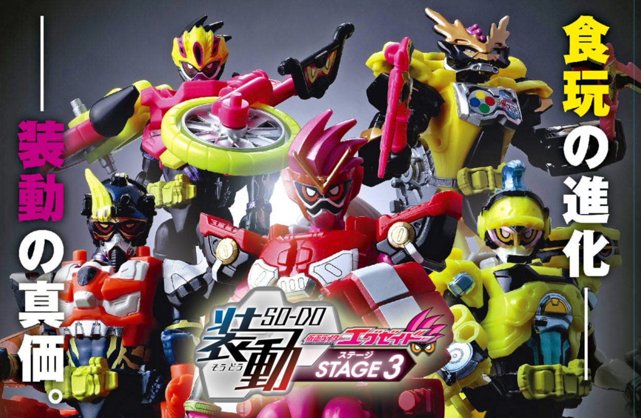 食玩WEEKLYエグゼイドvol.18】発売直前！「装動 仮面ライダーエグゼ 