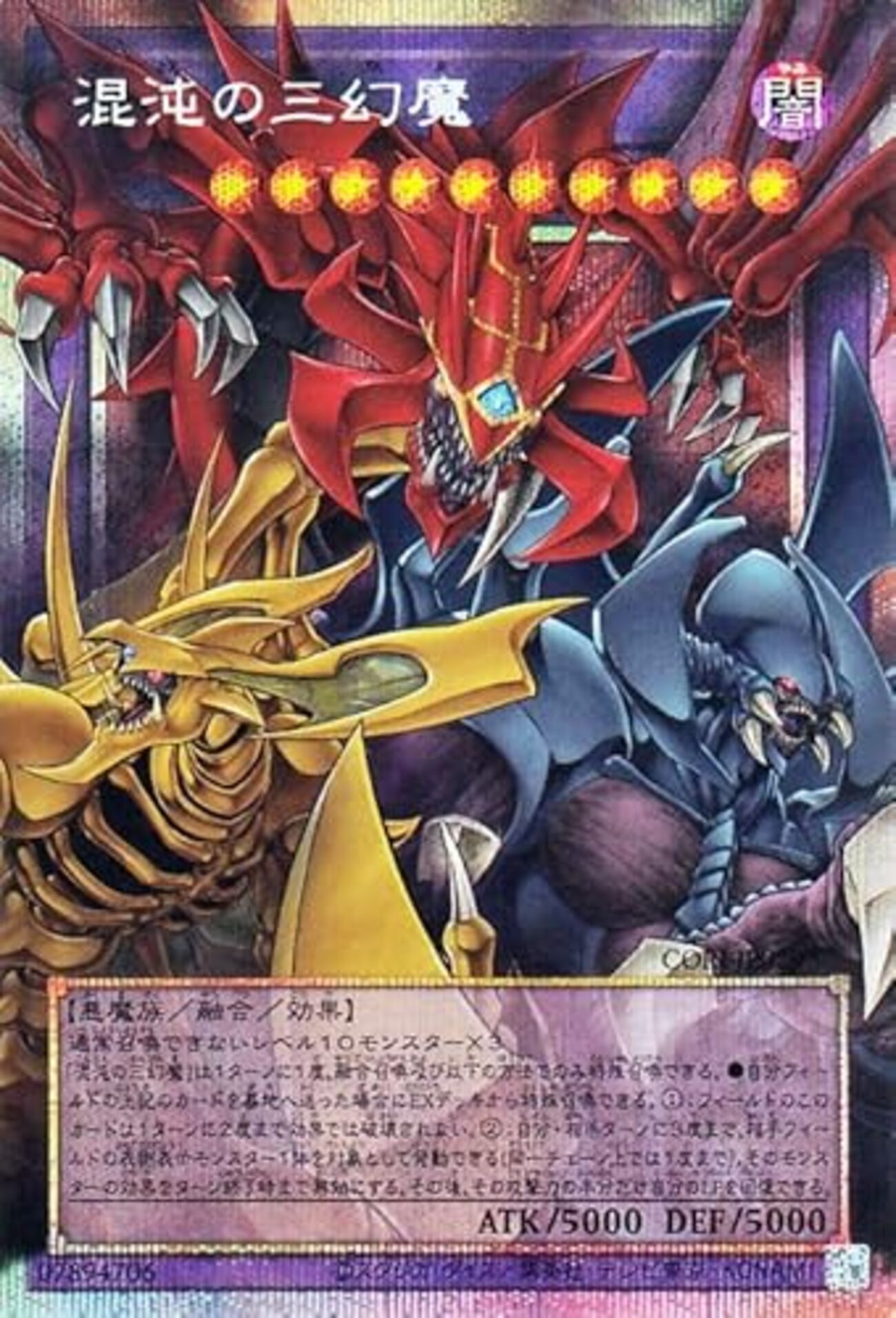 CORI】三幻魔 新規まとめ②【混沌の三幻魔】 - ジェネクスと歩む遊戯王日記