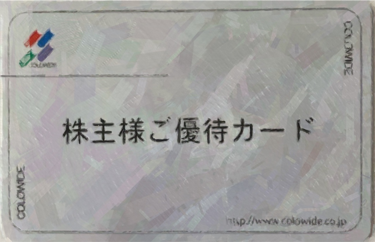 ☆ コロワイド 株主優待 59500ポイント分 返却不要 きす