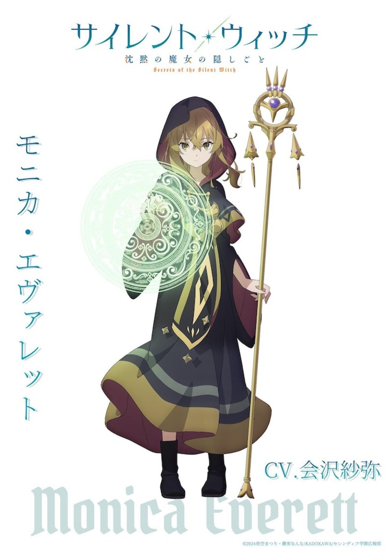 サイレント・ウィッチ】七賢人Ver.のモニカが凛々しすぎる！新 