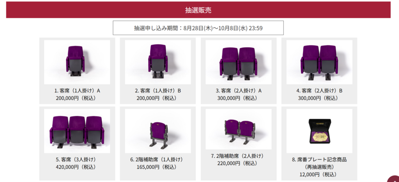 帝国劇場の備品が買えるよ - 隣のヅカは青い