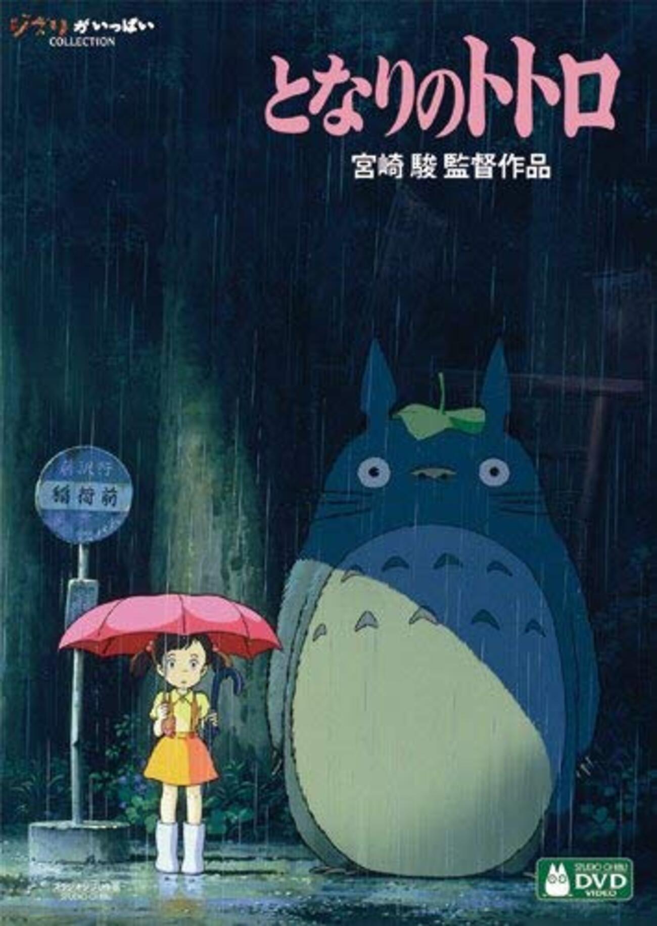 宮崎駿監督作品『となりのトトロ』】失われた日本の原風景に