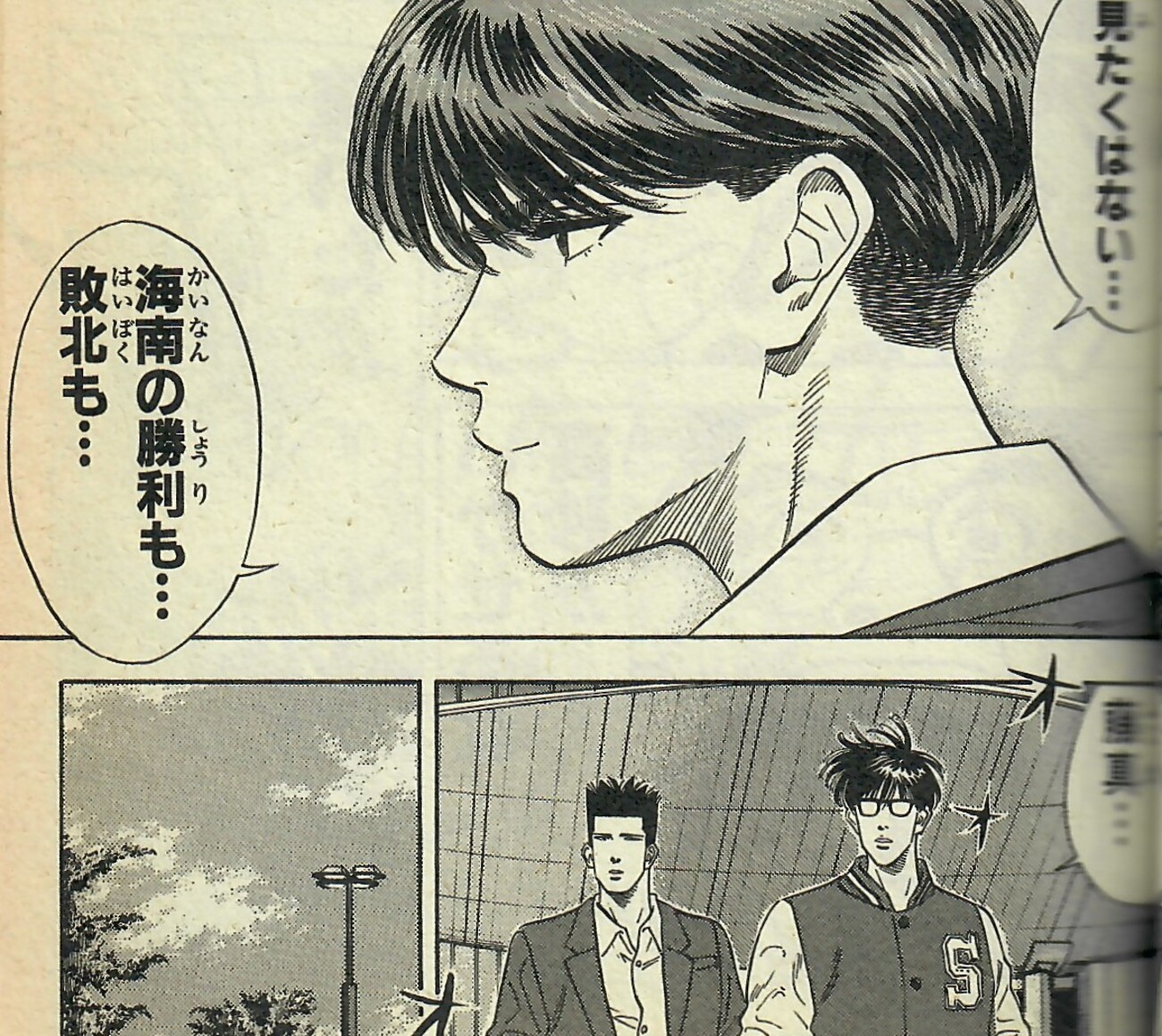 スラムダンク 翔 陽