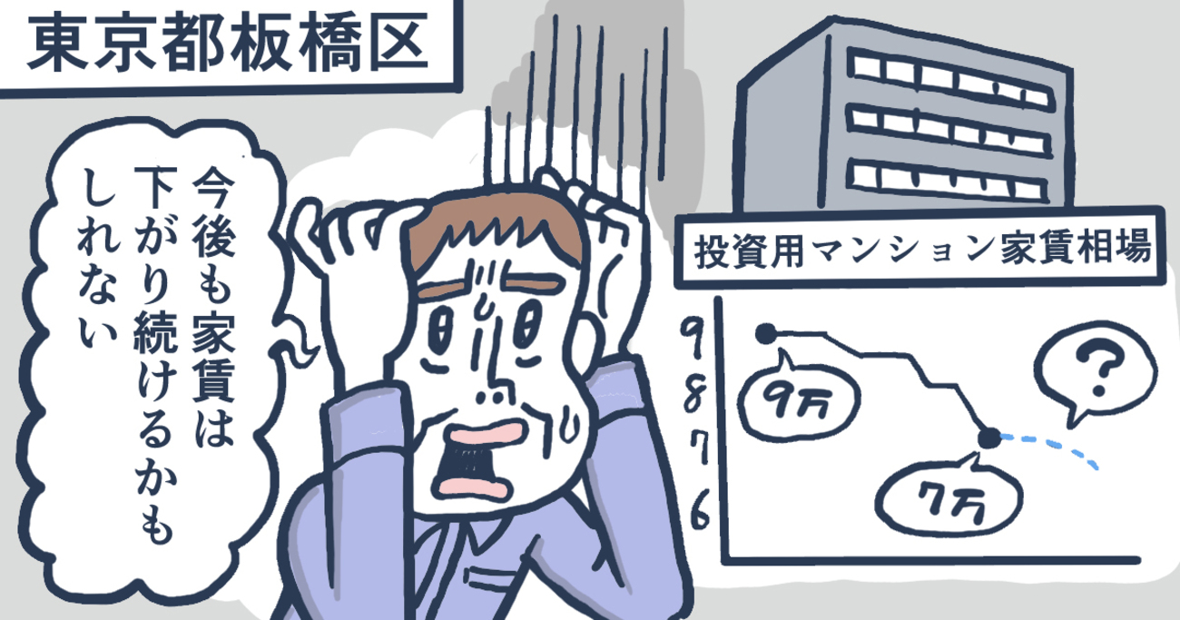 収益ゼロになってしまった投資マンション。思い切って売却してローンを完済／東京都板橋区Ｍさん（60代）