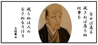 上杉鷹山とは 一般の人気 最新記事を集めました はてな