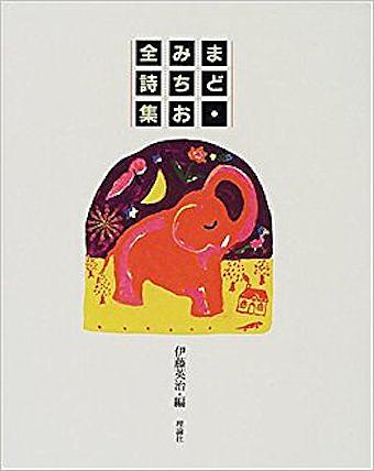まどみちおとは アートの人気 最新記事を集めました はてな