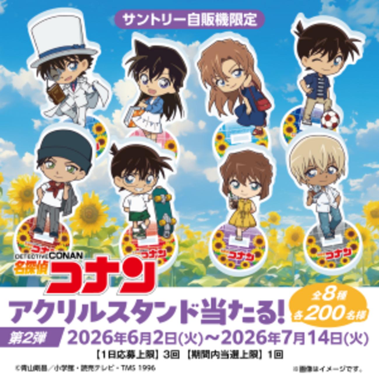 懸賞情報】サントリー自販機限定 「名探偵コナン」 オリジナルグッズ