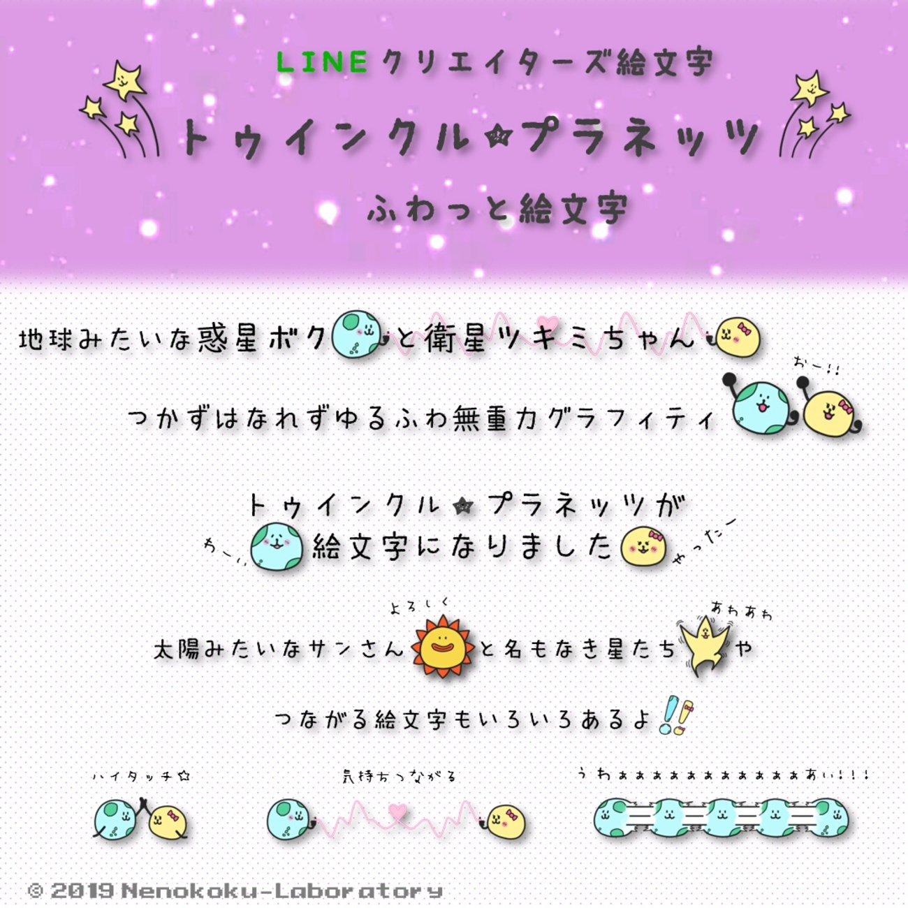 LINE絵文字をリリースしました - 子ノ刻ラボラトリィ