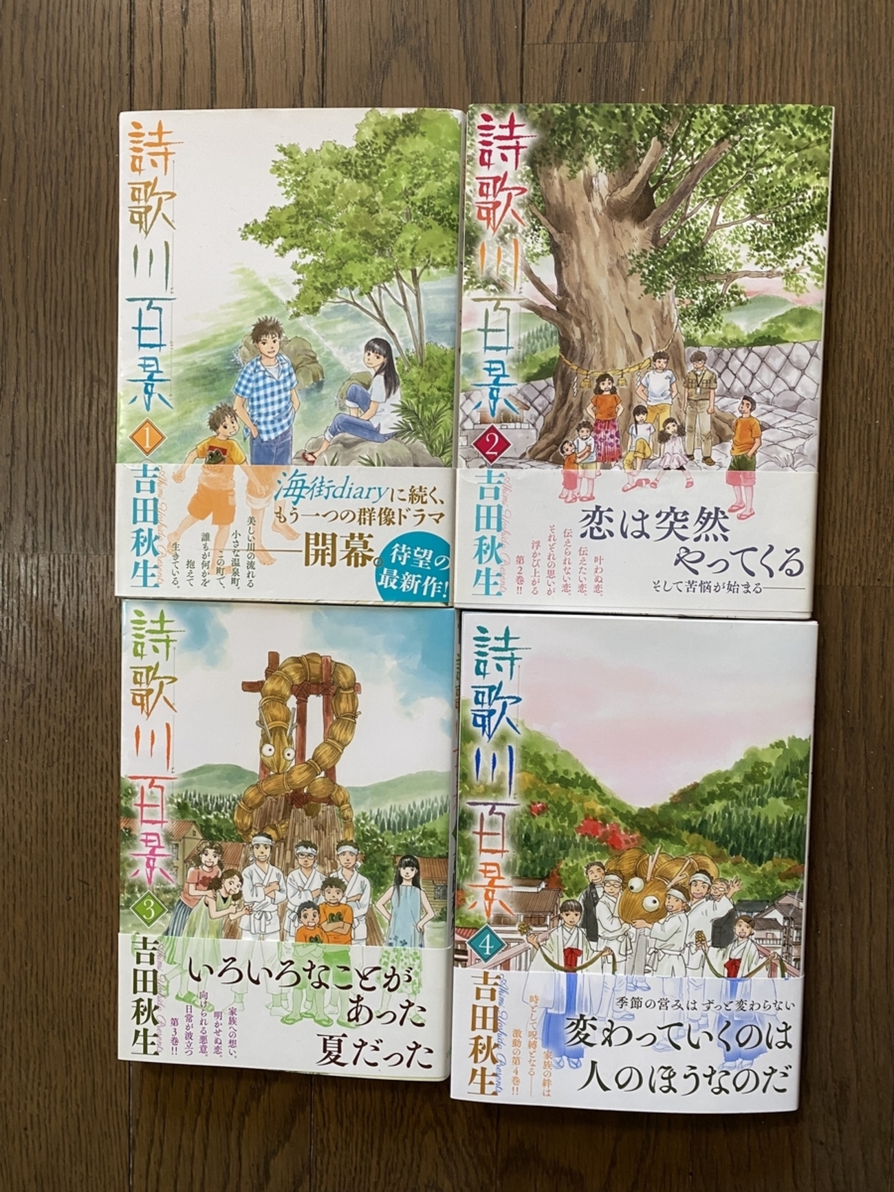 人間の心のなかに深く踏み込んだ吉田秋生の『詩歌川百景』 - 本と植物