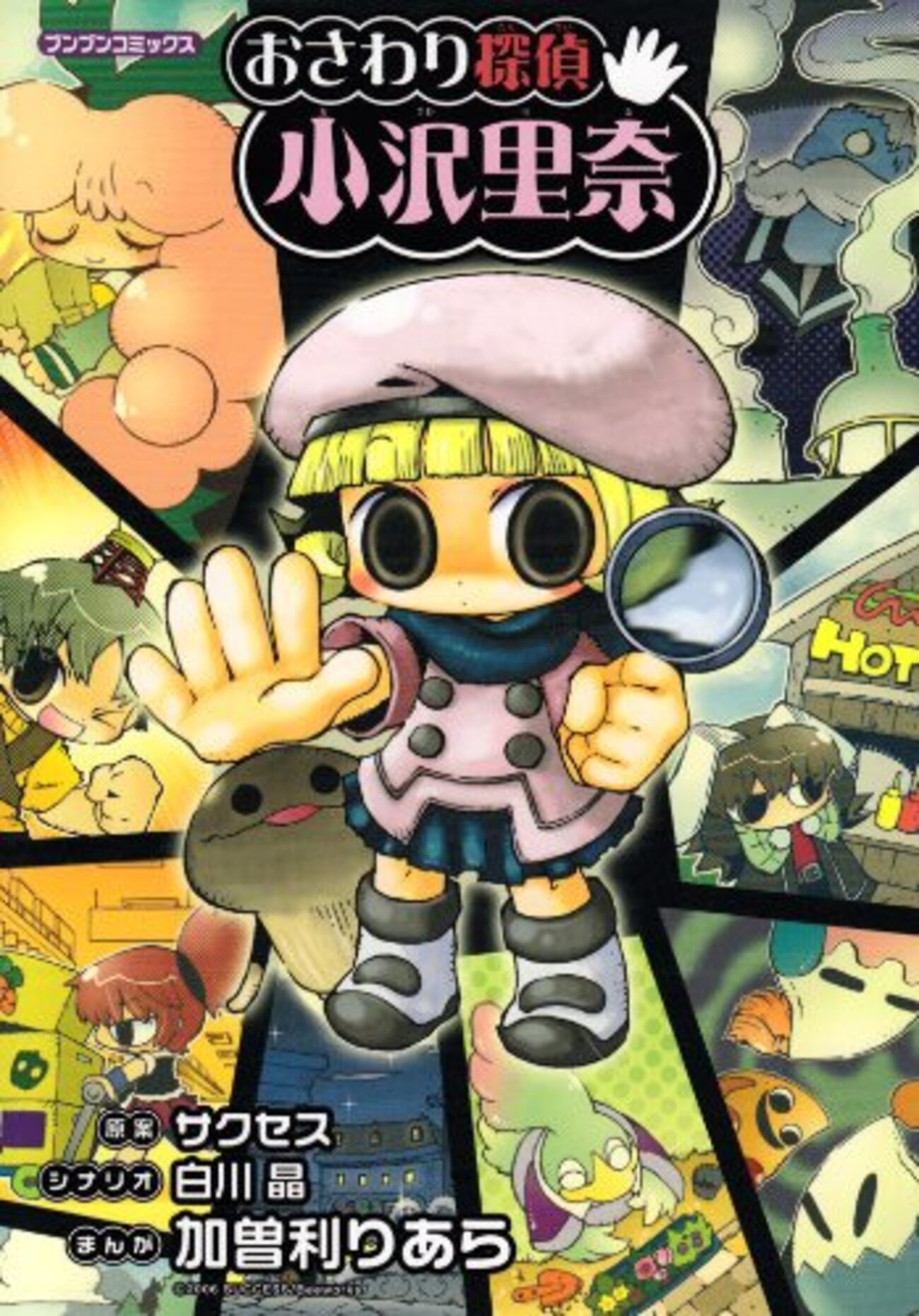 コミックブンブン - 2007年 - マンガジン