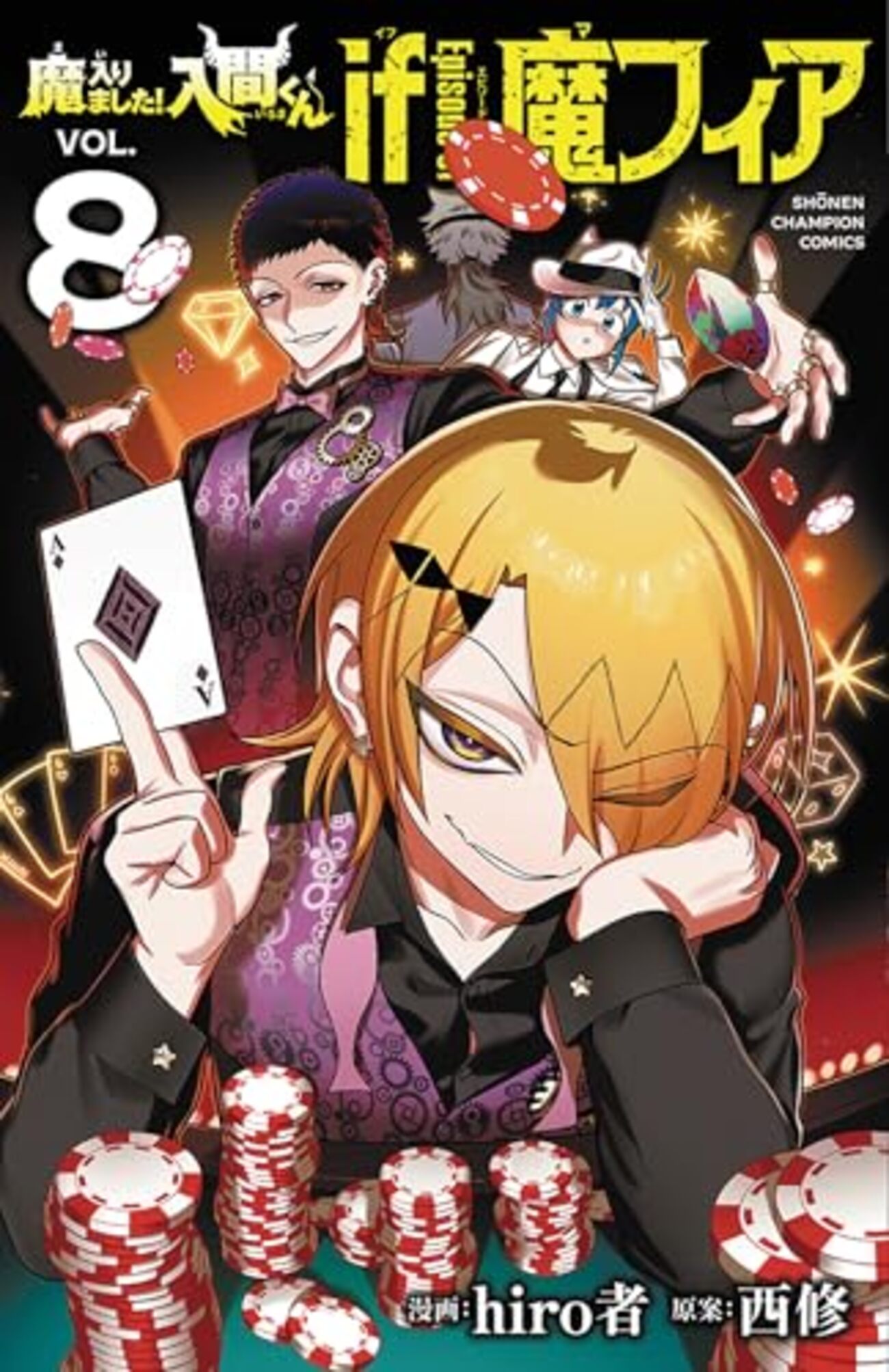 魔入りました!入間くん if Episode of 魔フィア｜8巻特典まとめ