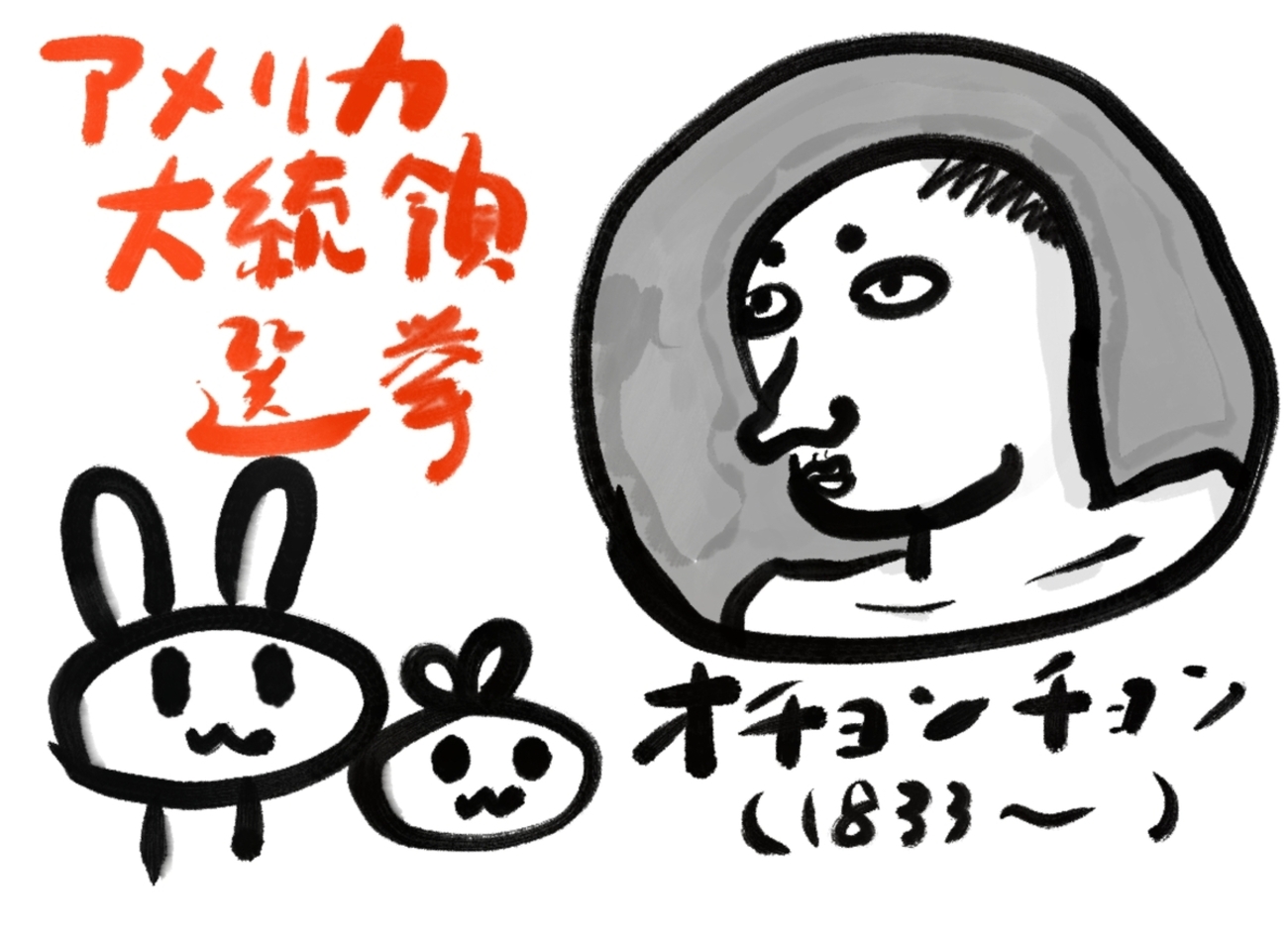 オチョンチョンとオチンチン ぐわぐわ団