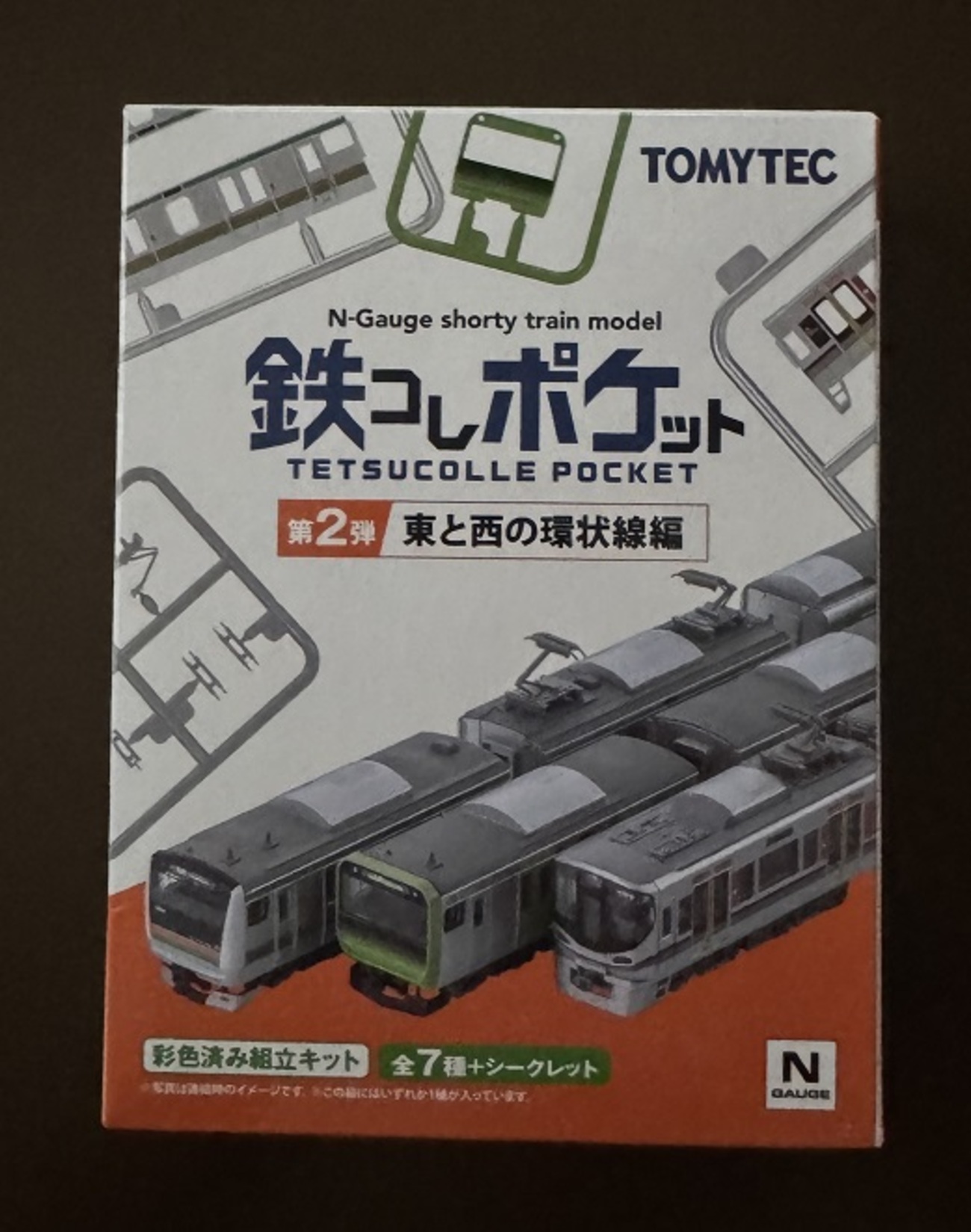 鉄コレポケット ふたつ目を買ってしまった 1320円の散財だったが