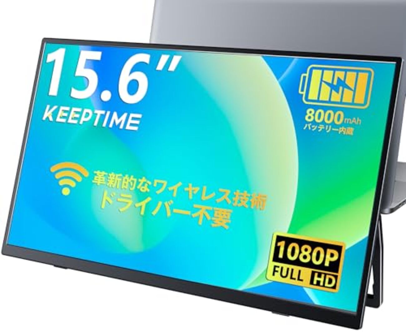 電源いらず！KEEPTIME 15.6インチモバイルモニターが「仕事の効率」と