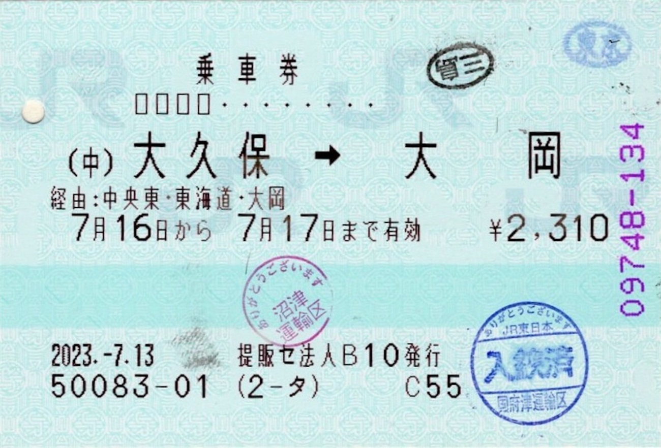 使用済 国鉄 切符 車内補充券 7枚セット 大船 東京 沼津 品川 車掌区 鉄道 2025年最新】車内補充券の人気アイテム - メルカリ