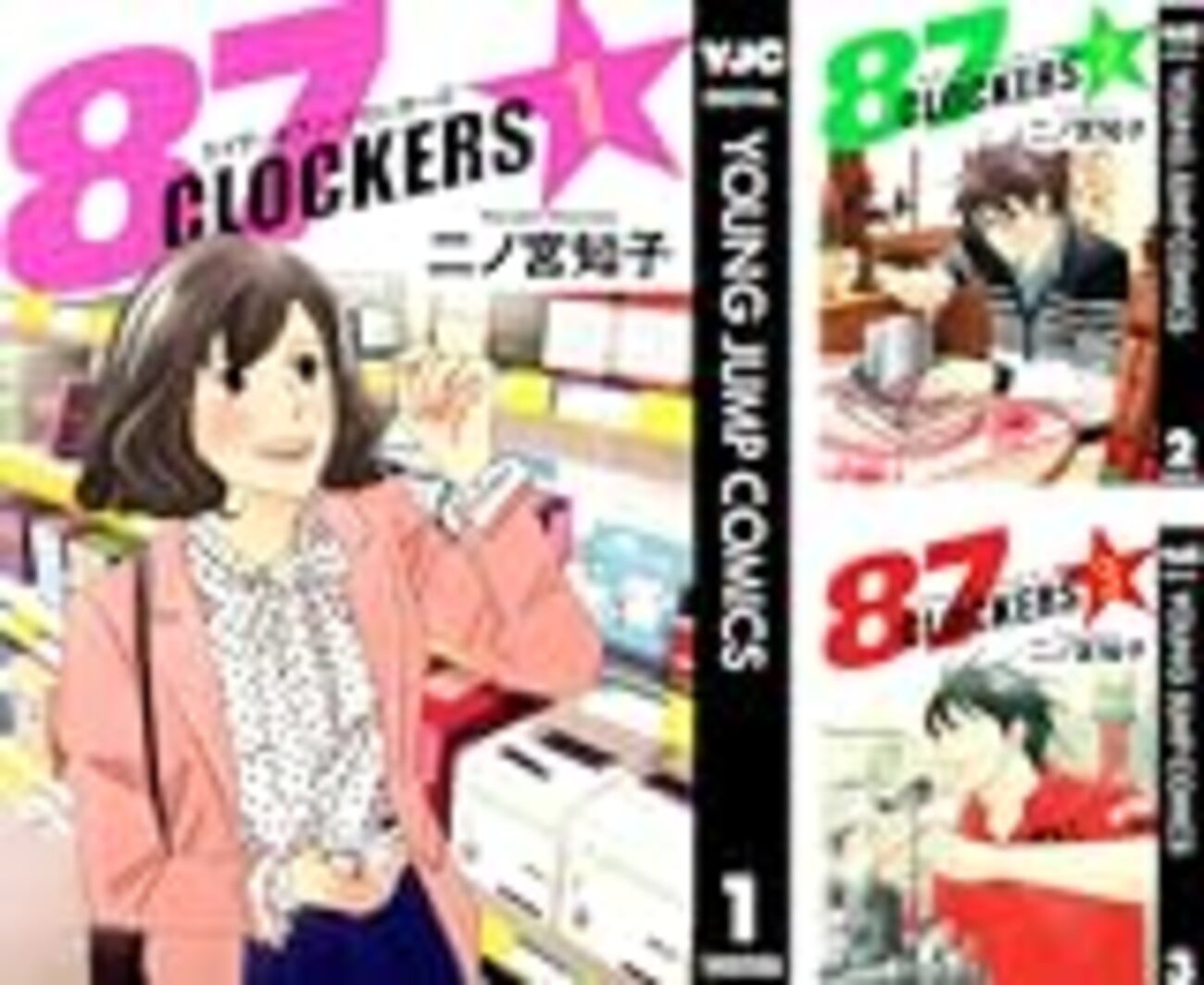 87CLOCKERS』（エイティセブンクロッカーズ）、やっと読了 - okurejeの日記