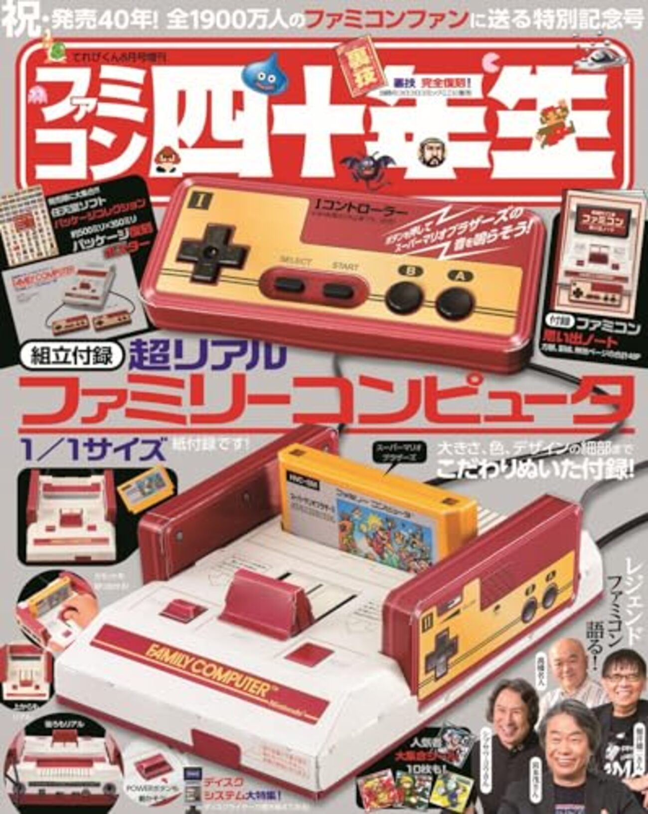 ファミコンセット ファミコン四十年生 が入荷予約受付開始!! - ちゃむ@人気商品