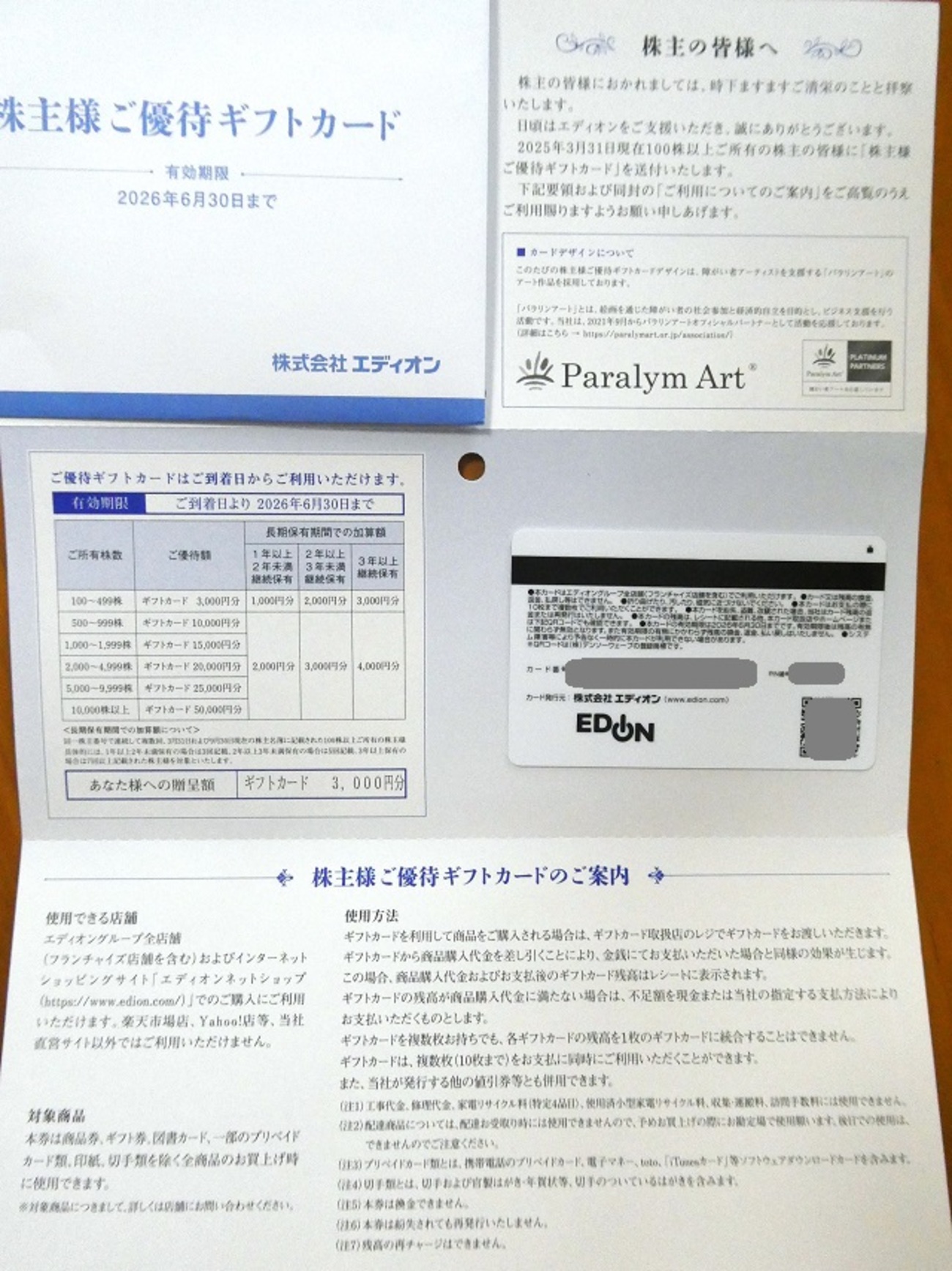 [最新]エディオン株主優待 匿名配送 14000円 2025年6月末 エディオン 株主優待 18000円分