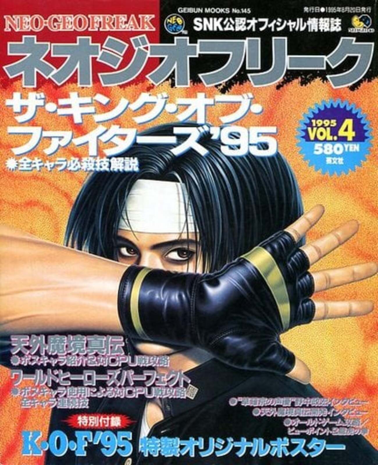 ネオジオフリーク プレミアゲーム雑誌ランキング50 参考価格付き 