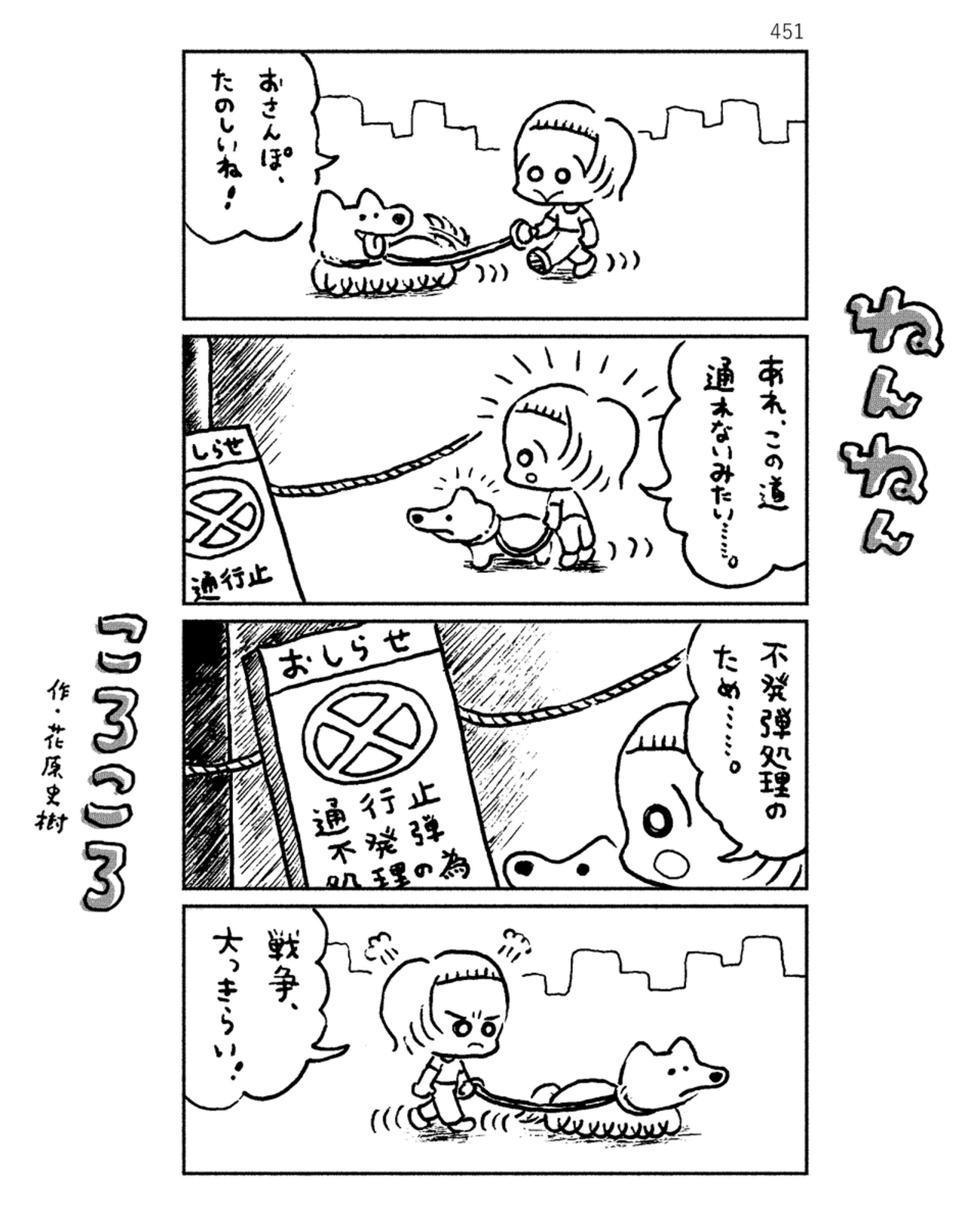 「ねんねんころころ」6月27日（451）