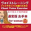 耳で覚えて発声練習〜Jazzやpopsを歌うためのChest Voice Exercise〜 (通常版 お手本、ナレーション入り)