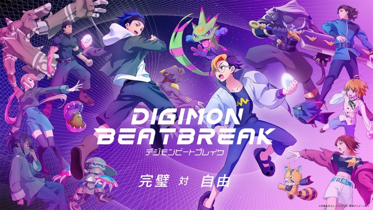新章突入】アニメ『DIGIMON BEATBREAK』が「タクティクス編」へ！強敵 