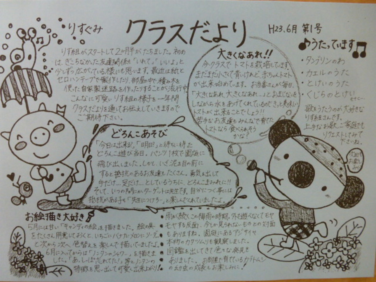 クラスだより』第一号 - こだから日記