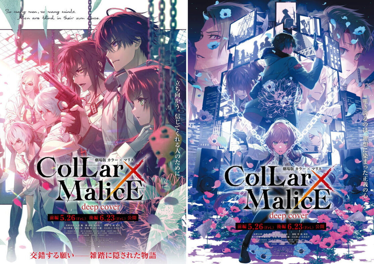 Collar×Malice -deep for 劇場版 cover-』公式サイト Nintendo - BOX 