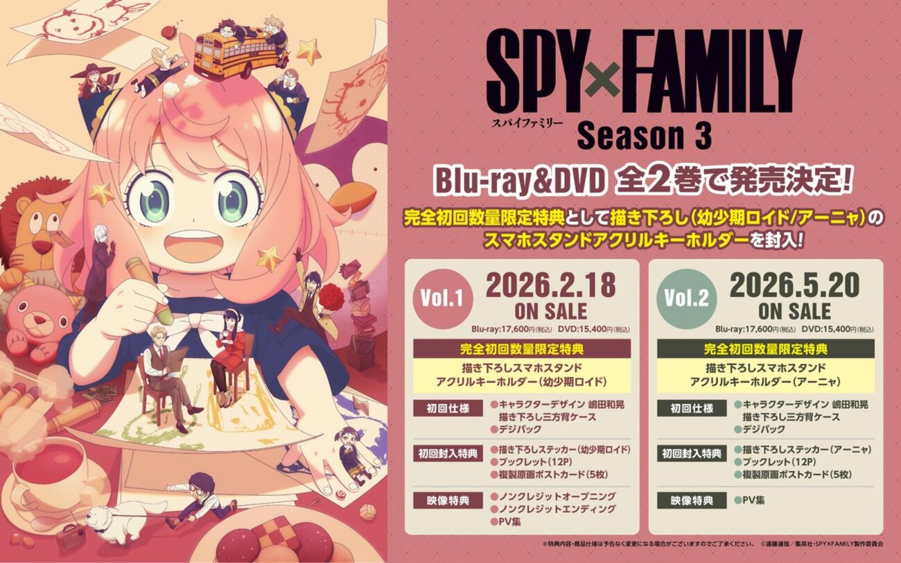 2026年】アニメseason3の円盤発売(SPY×FAMILY) - 推し活info