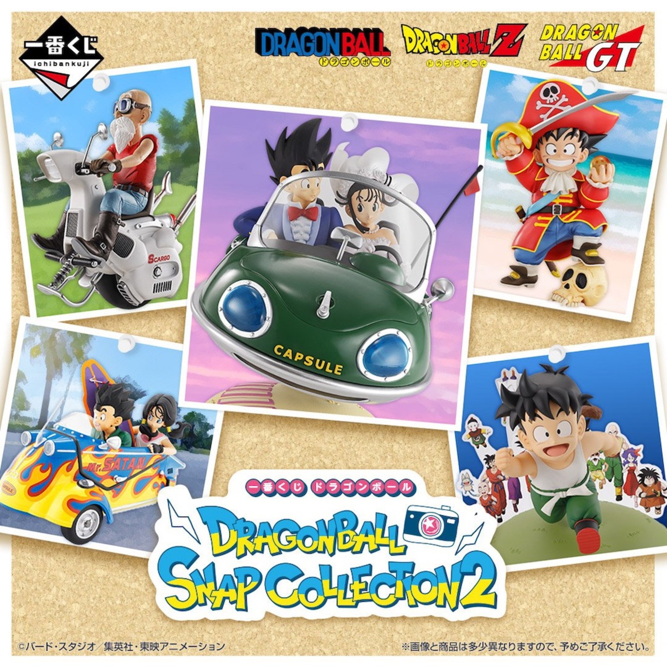 一番くじ ドラゴンボール SNAP COLLECTION2】全ラインナップ公開！名 