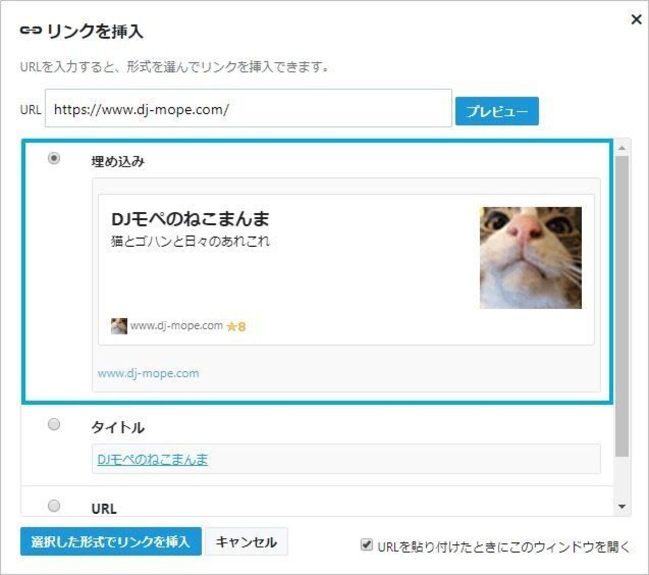はてなブログ】URL貼り付けで『ブログカード』が作れない問題の解決方法 - DJモペのねこまんま