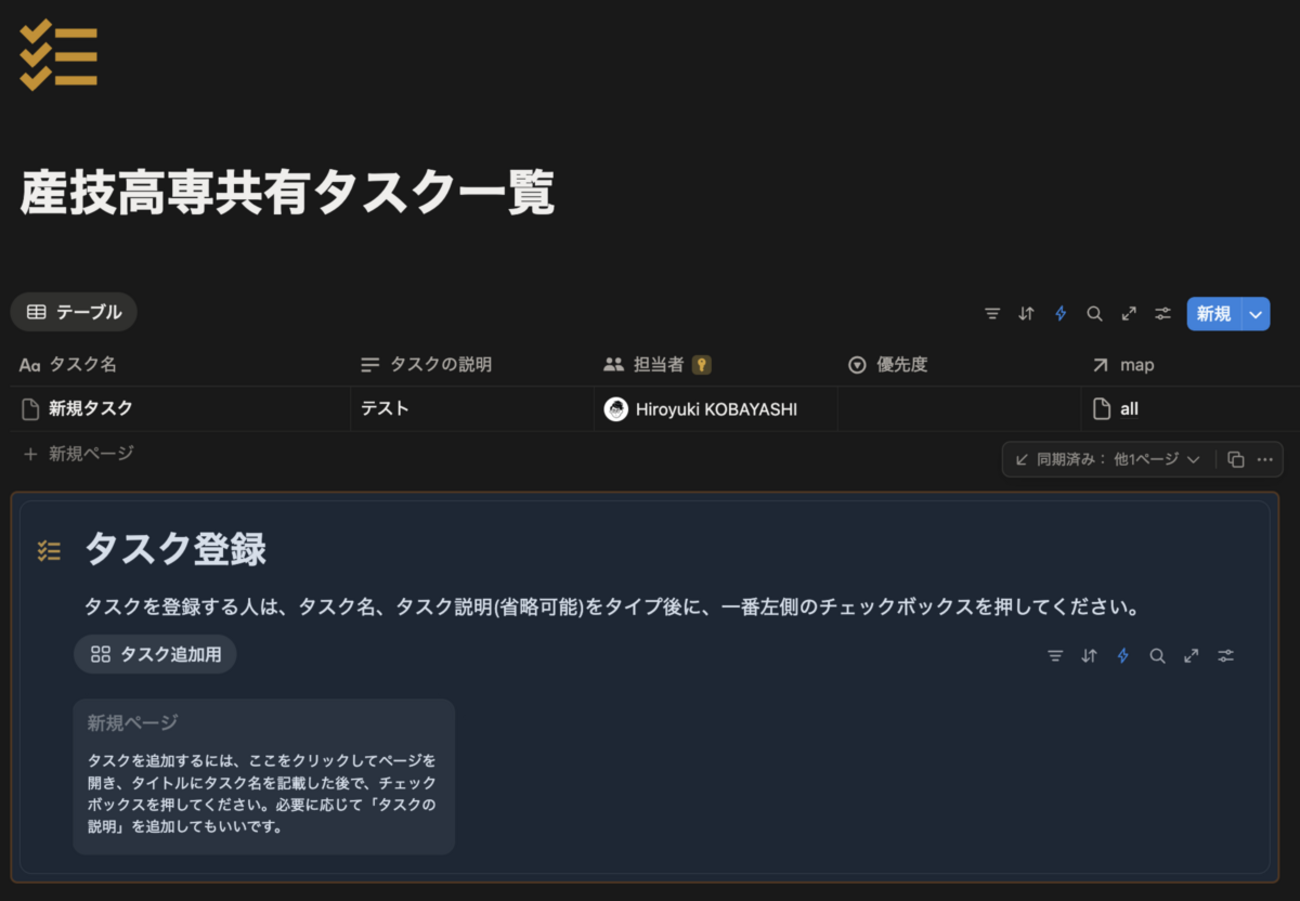 ページアクセス権限を利用したチームタスク管理データベースの構築 : hkob の雑記録 (359)