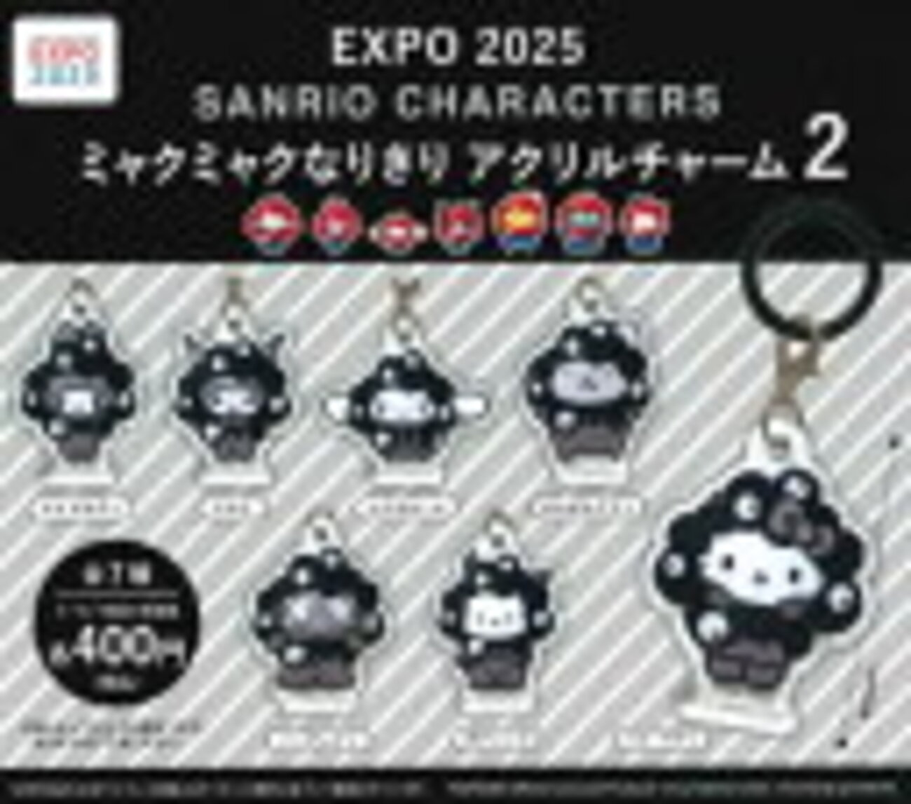 ミャクミャクグッズ】サンリオコラボがカプセルトイとして26年2月・5月 