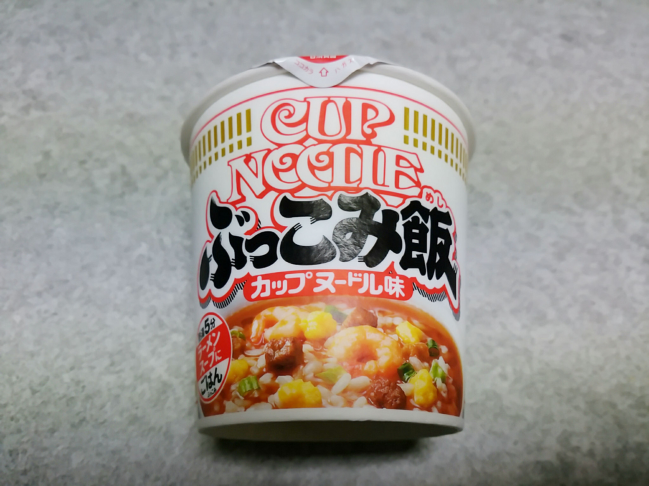 カップヌードルぶっこみ飯】 普通だけど美味い。想像通り旨い。 - 全