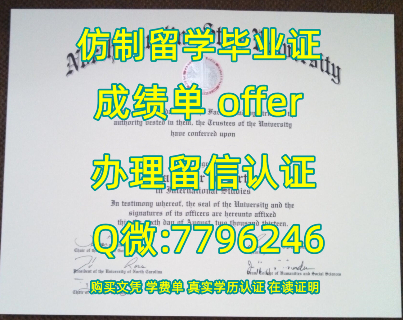 有本科硕士NCState毕业证成绩单咨询Q微7796246制作北卡州立大学学位证,本科NCSU文凭,复刻NCState毕业证成绩单,有