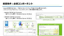 OPSWAT MetaDefender Storage SecurityとNetAppのVscanを検証してみた！