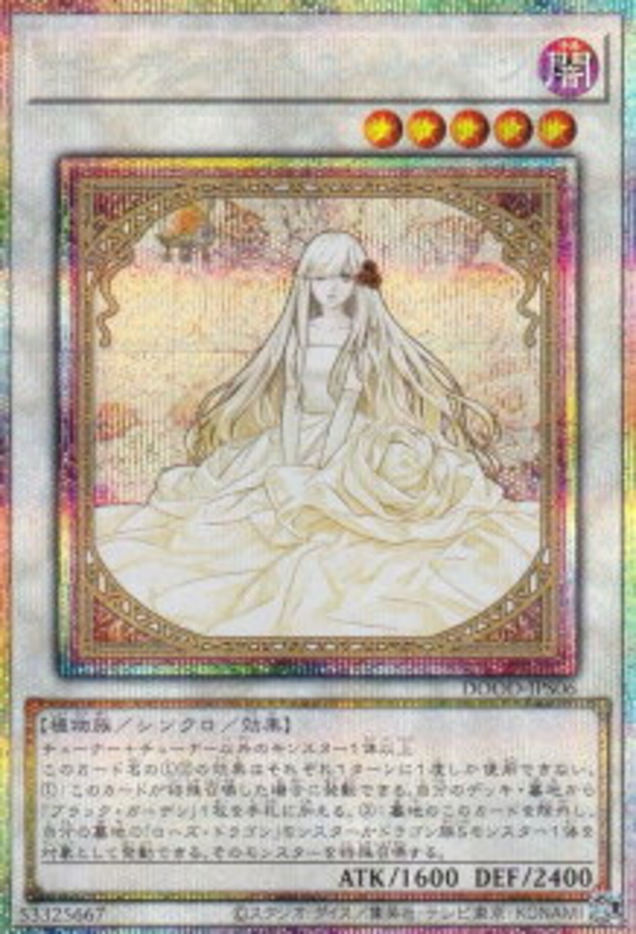 遊戯王 ガーデン・ローズ・メイデン プリシク 絵違い プリズマ 
