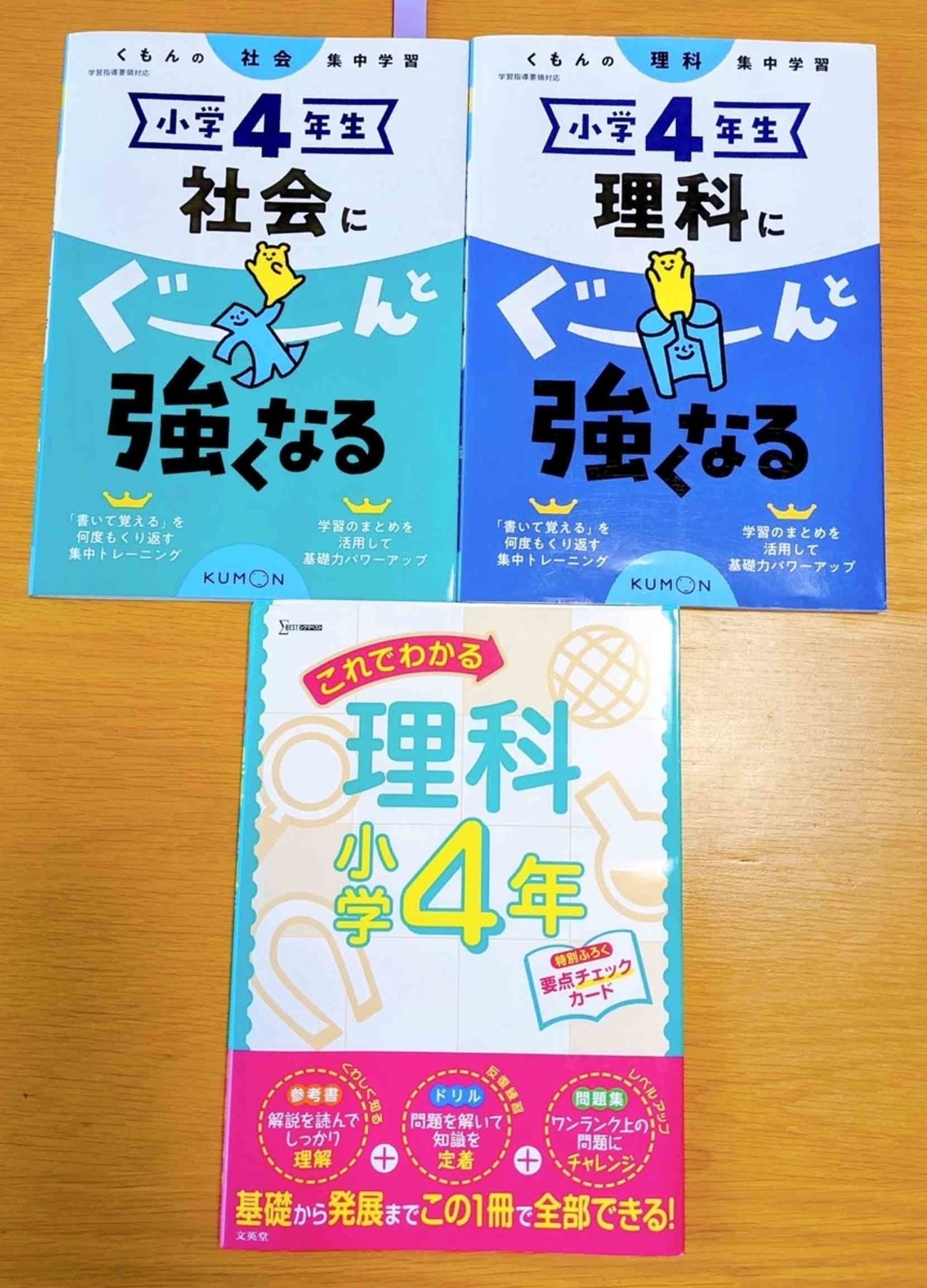 小4 ぐーんと強くなる と これでわかる理科 の問題集 - スマイル 