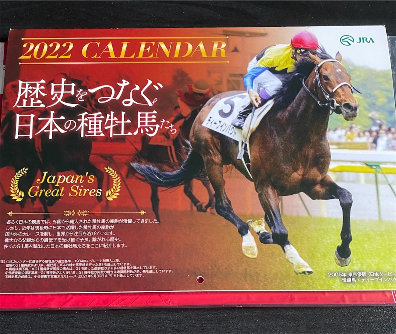 懸賞生活当選報告・JRA編】2022JRAオリジナルカレンダー当選しました 