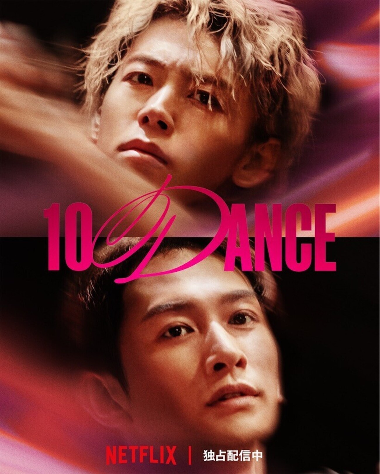 Netflix映画『10DANCE』 - ほらほらコーヒーが冷めちゃってるよ 2