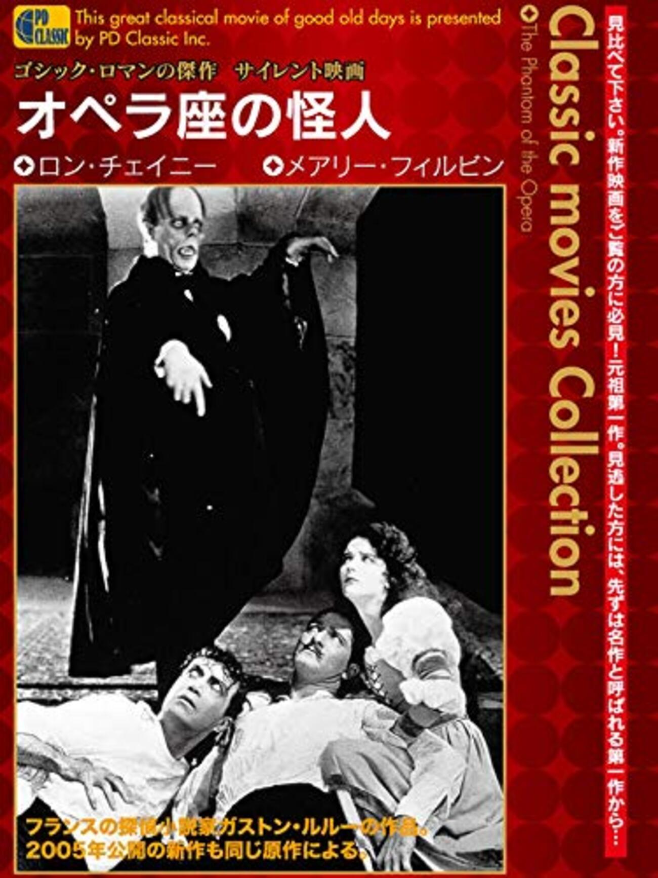 オペラ座の怪人(1925) - 偽物の映画館