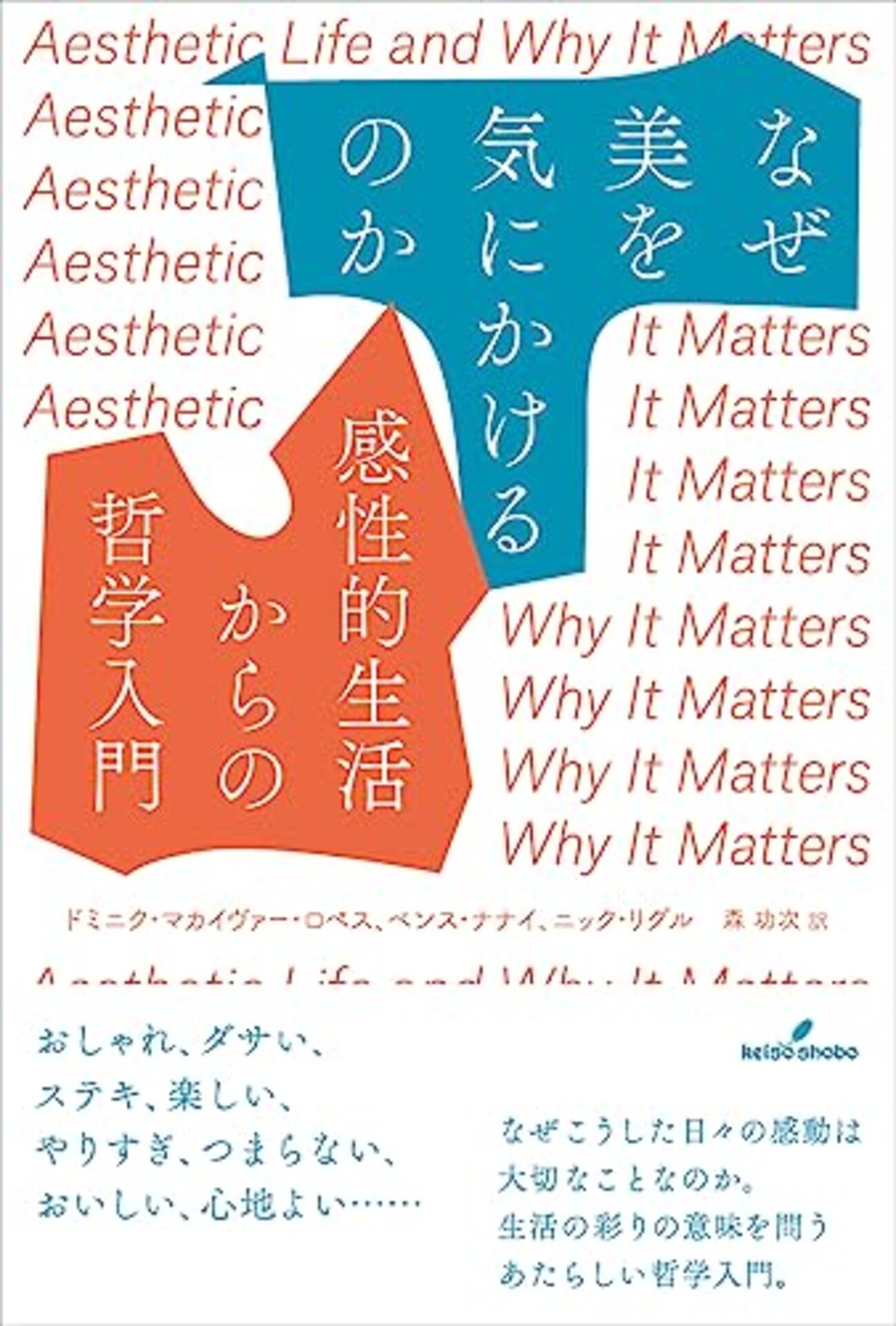 哲学としての美学 〈美しい〉とはどういうことか
