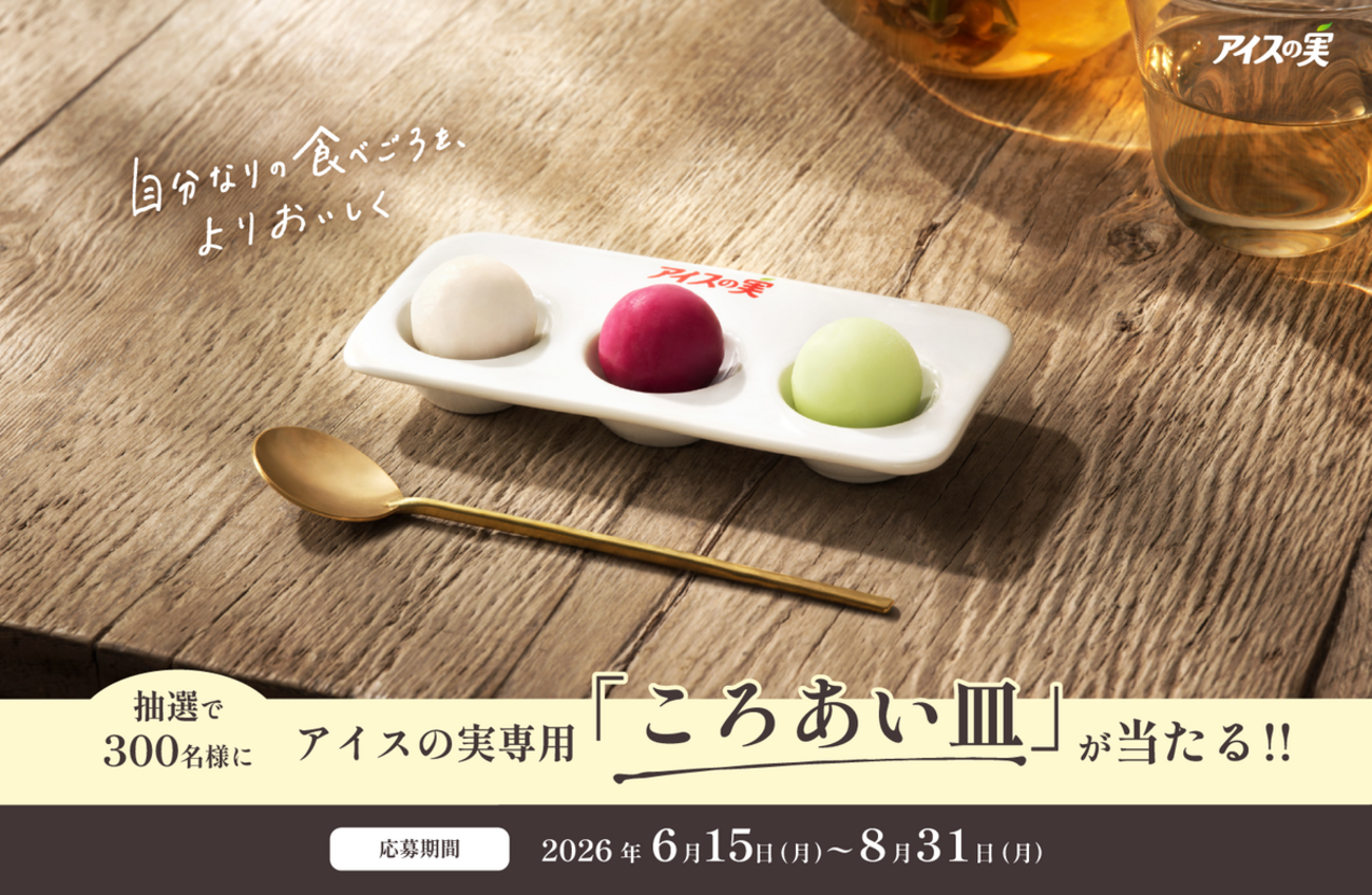 懸賞情報】江崎グリコ アイスの実食べごろを楽しむキャンペーン