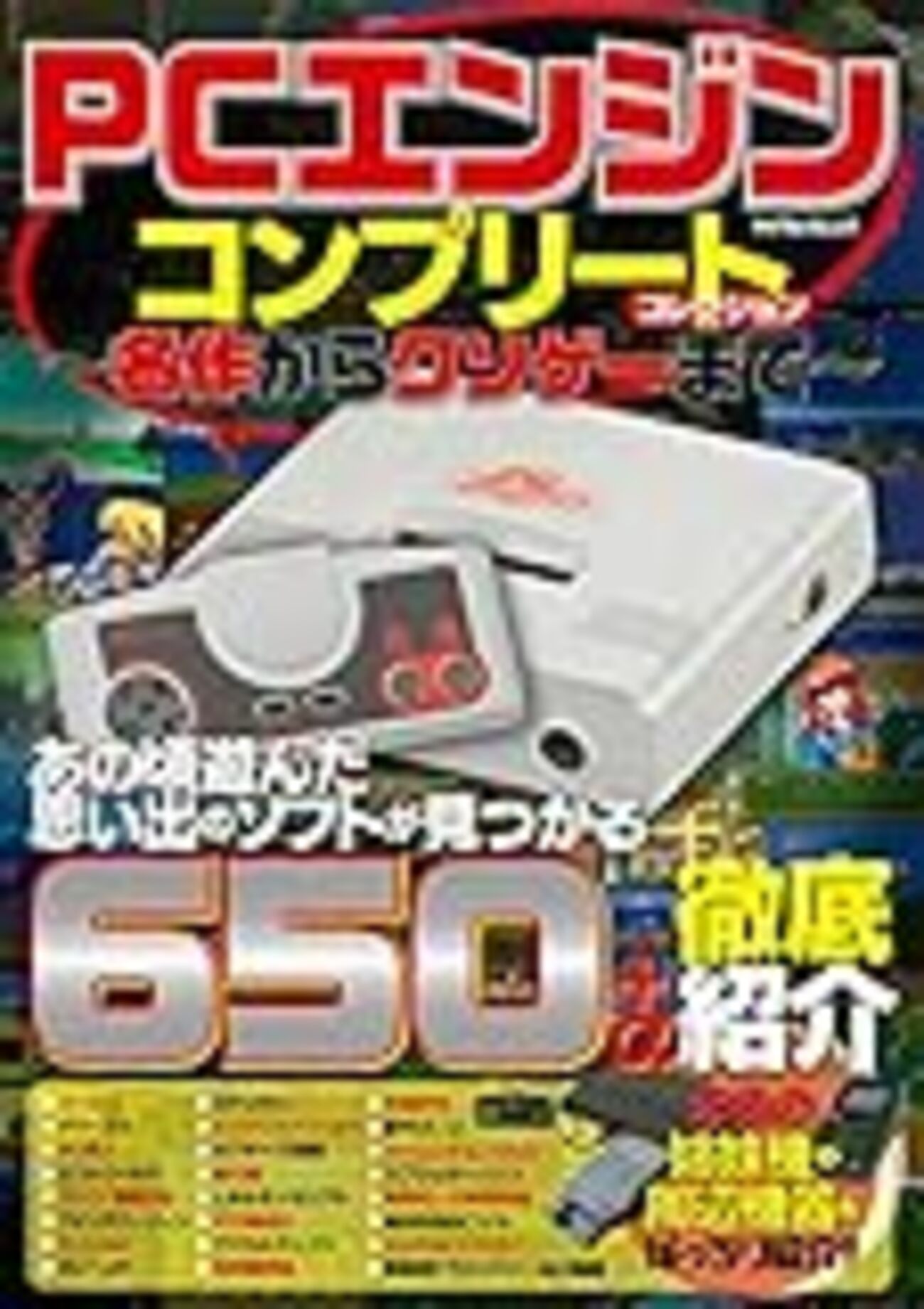 出品額仮　PCエンジンソフト ナムコ|PCエンジンソフト|【ハードオフ公式通販】オフモール