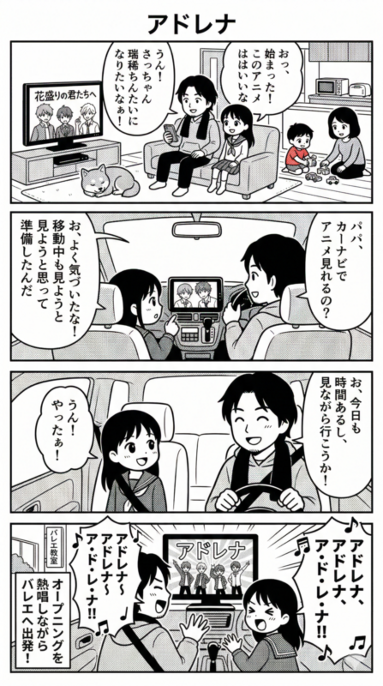 アドレナ