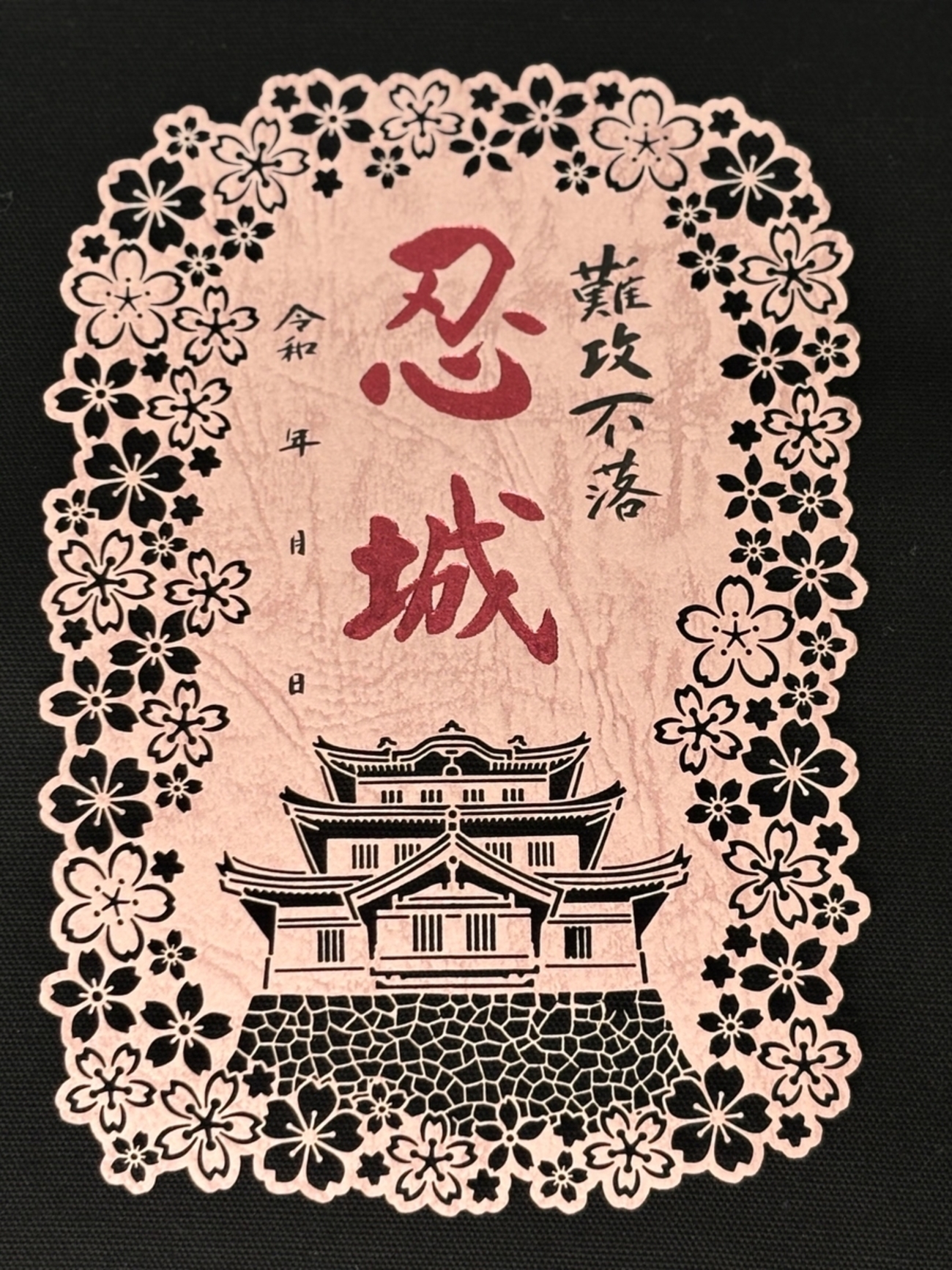 専用 御城印 3枚 2658.jpg