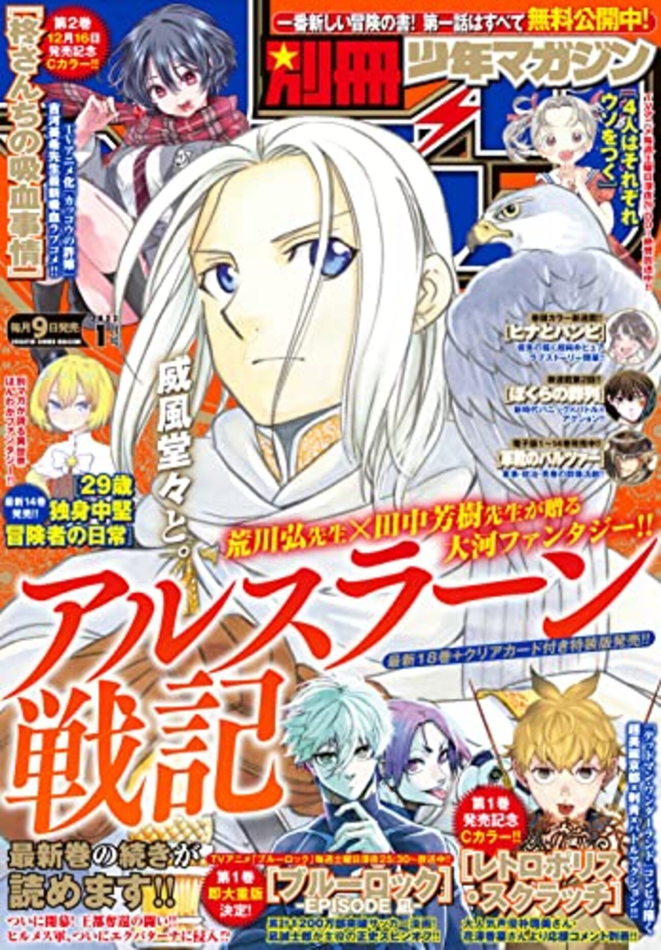 サブスク「コミックDAYS」で別冊少年マガジン（アルスラーンとか将棋の
