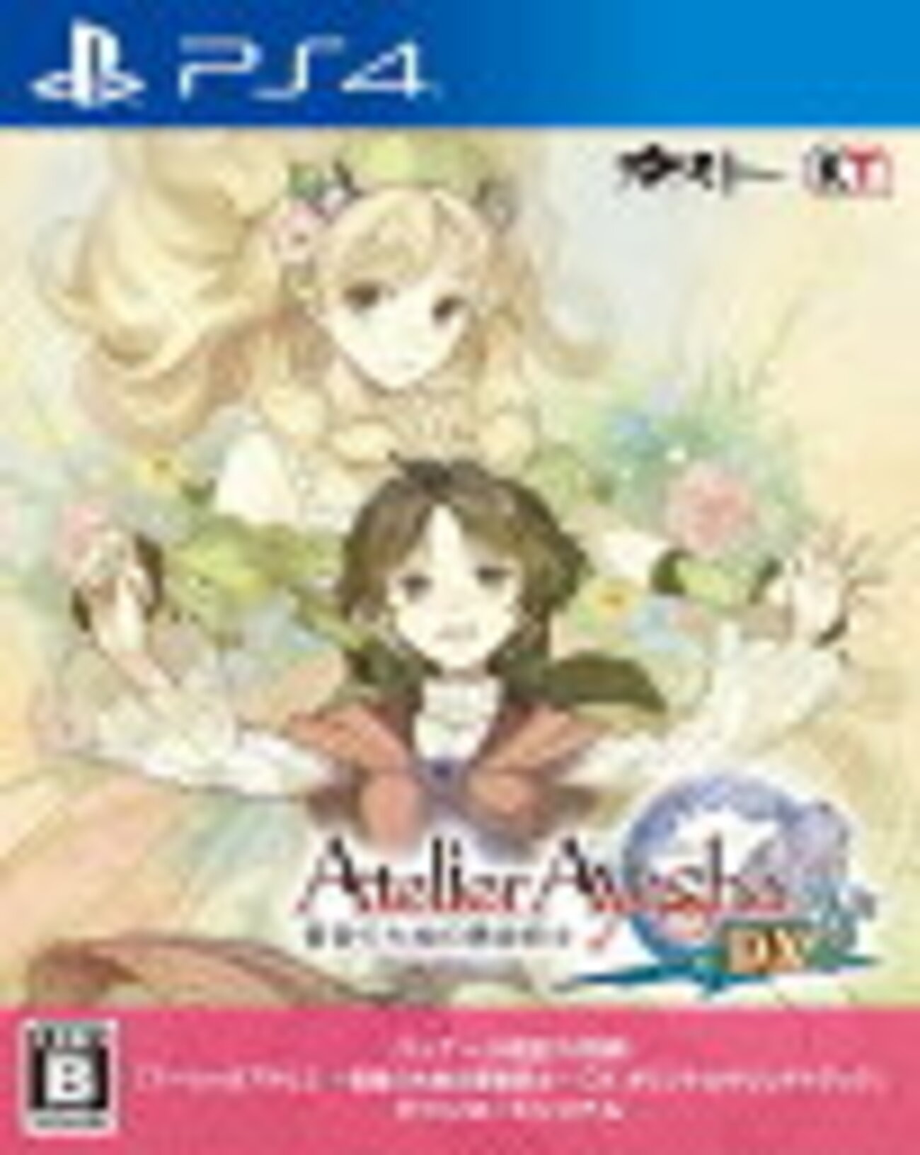 非売品 アーシャのアトリエ 黄昏の海の錬金術士 plus B2 ポスター 
