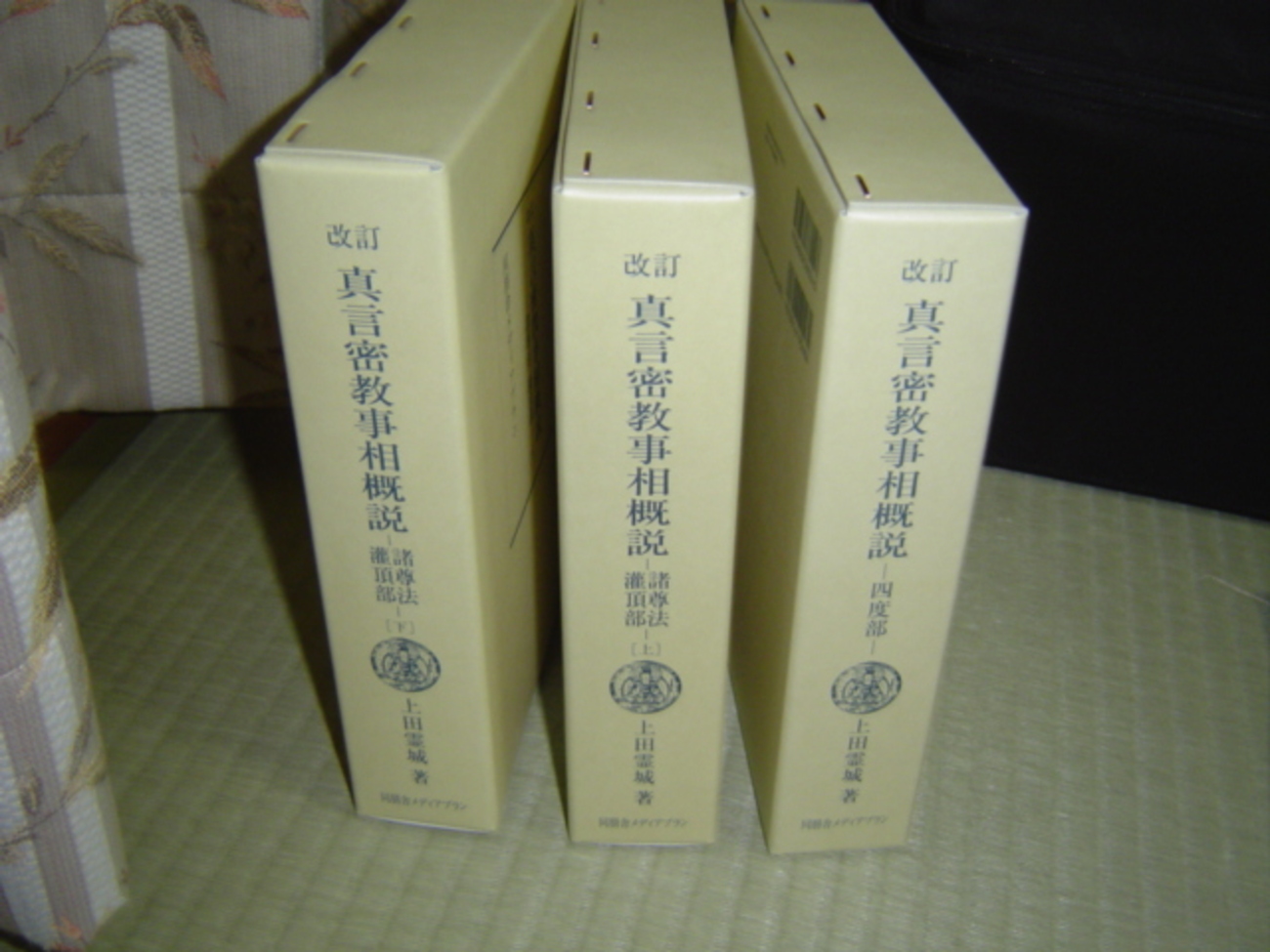 秘密事相の解説 秘密事相 - 法藏館 おすすめ仏教書専門出版と書店（東本願寺前